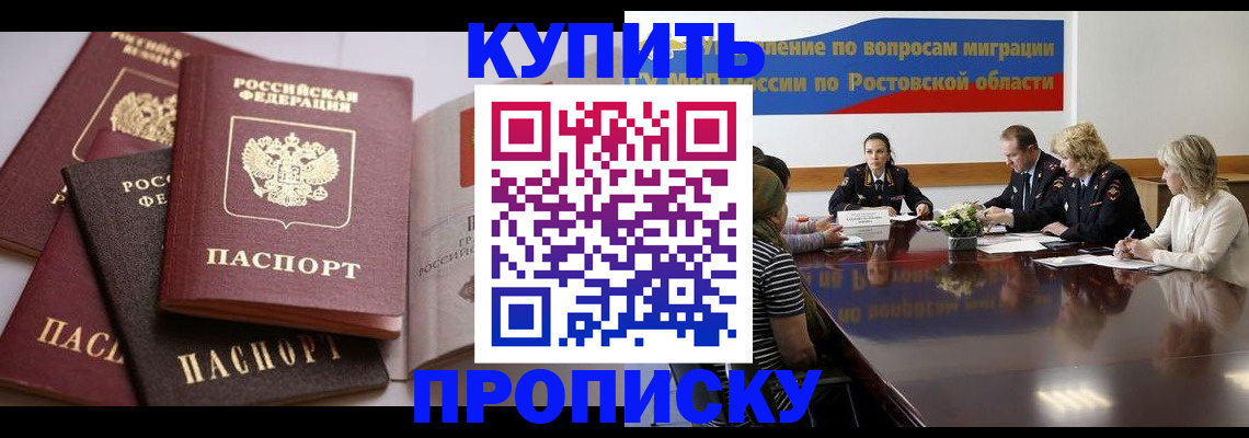 прописка поиск в Урюпинске