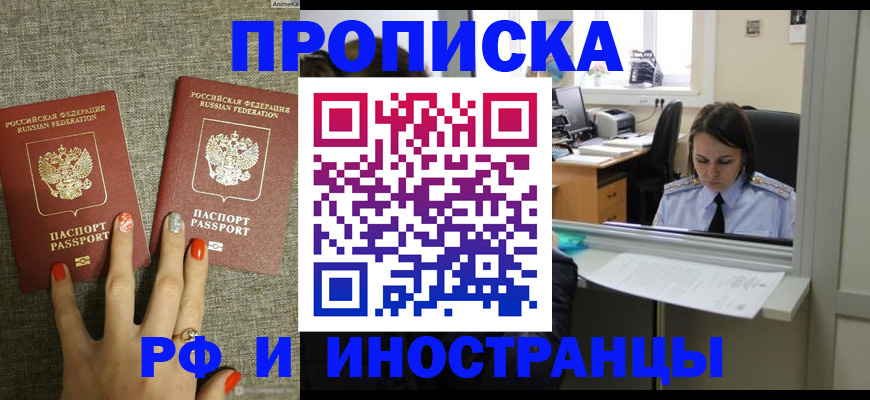 прописка законно в Урюпинске