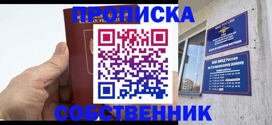 прописка штамп в Урюпинске