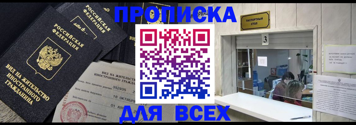 прописка законно в Урюпинске